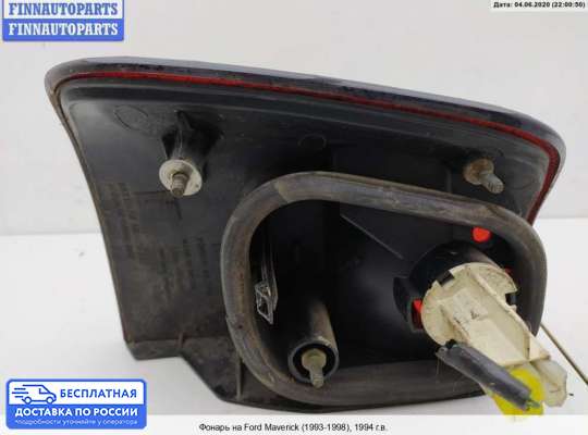 Фонарь задний на Ford Maverick I (UDS)