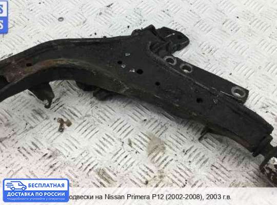 Рычаг подвески на Nissan Primera (P12)
