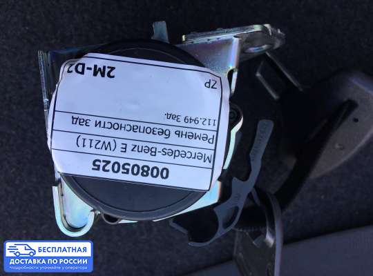 Ремень безопасности на Mercedes-Benz E (W211)