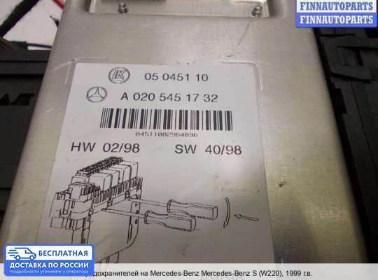 Блок предохранителей на Mercedes-Benz S (W220)