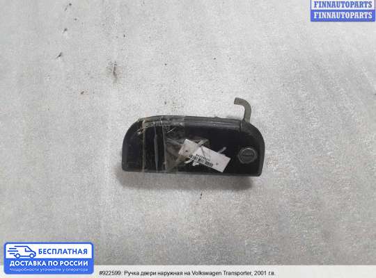 Ручка двери наружная на Volkswagen Transporter T4