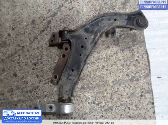 Рычаг подвески на Nissan Primera (P12)