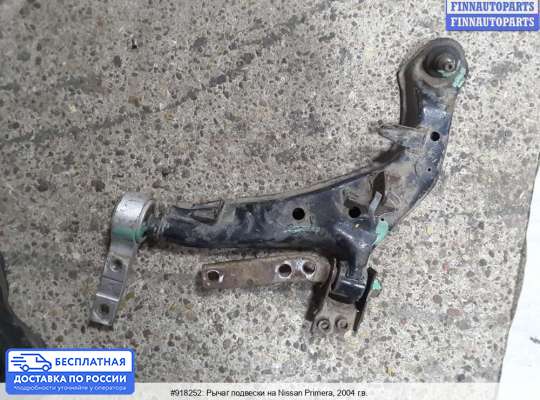 Рычаг подвески на Nissan Primera (P12)