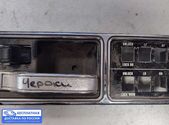 Ручка двери внутренняя на Jeep Cherokee I (XJ)