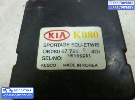 ЭБУ прочее на Kia Sportage I (JA, K00)