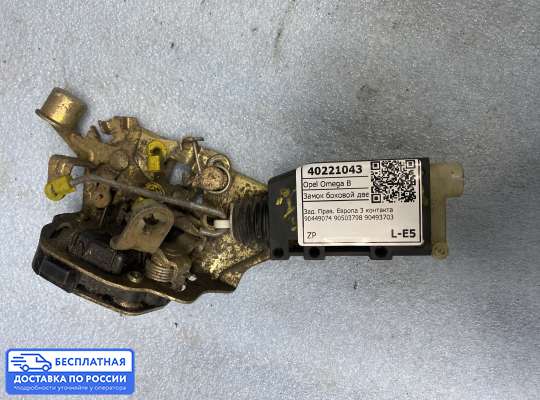 Замок боковой двери на Opel Omega B