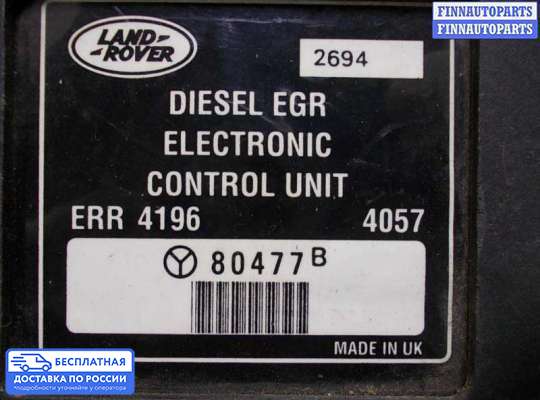 ЭБУ прочее на Land Rover Discovery II