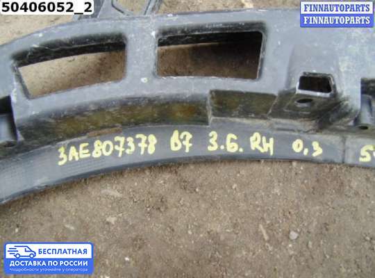 Кронштейн бампера на Volkswagen Passat B7 (36)