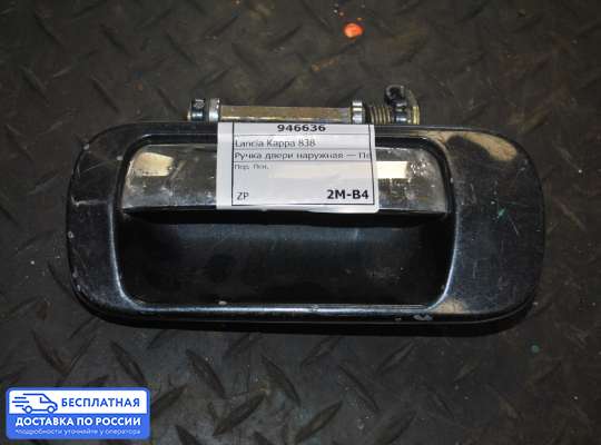 Ручка двери наружная на BMW 7 (E65/E66)