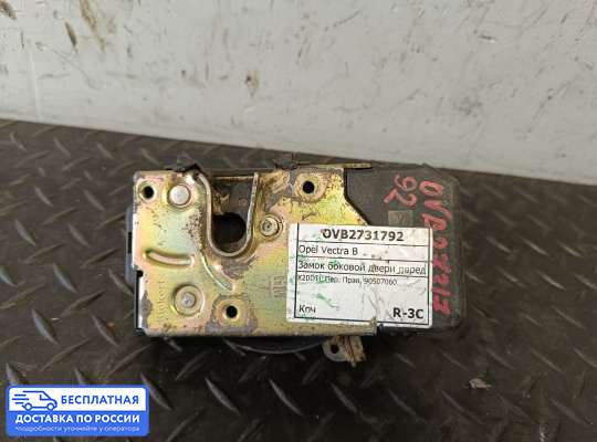 Замок боковой двери на Opel Vectra B