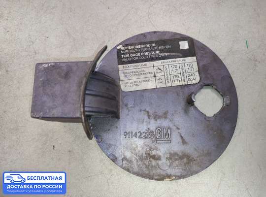 Лючок бензобака на Opel Frontera A