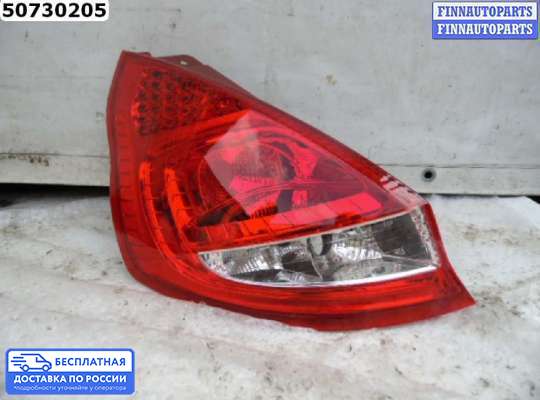Фонарь задний на Ford Fiesta VI