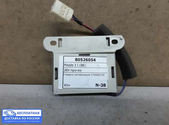 ЭБУ прочее на Mazda 3 I (BK)