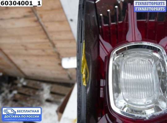 Фонарь задний на Range Rover Sport II (L494)