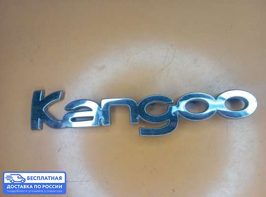 Эмблема (значок) на Renault Kangoo I (KC_)