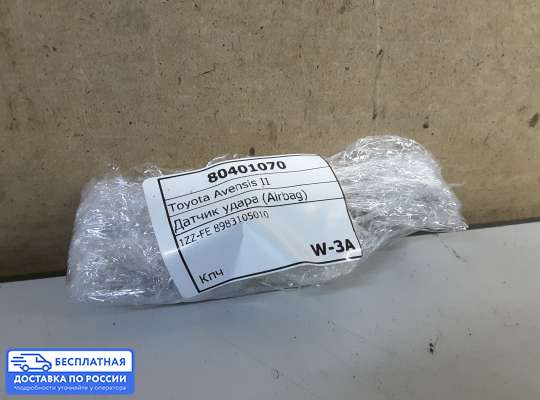 Датчик удара (Airbag) на Toyota Avensis II (T250)