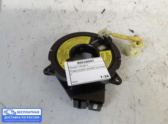 Подрулевой шлейф (кольцо SRS) на Mazda Tribute I
