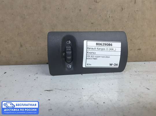 Кнопки на Renault Kangoo II (KW_)