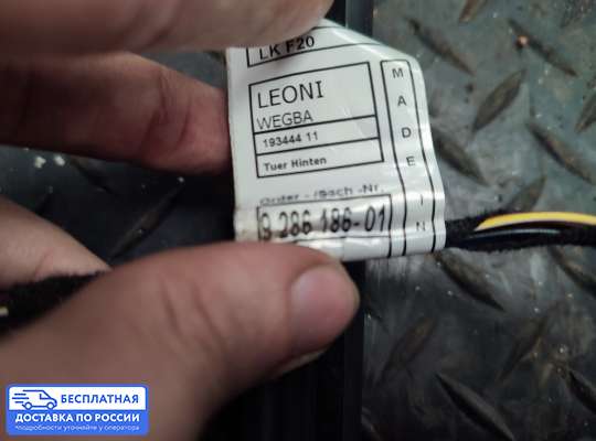 Проводка (коса) салонная на BMW 1 (F20/F21)