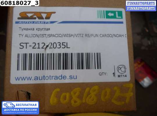 Фара противотуманная (ПТФ) на Toyota Corolla Verso II (E120 )