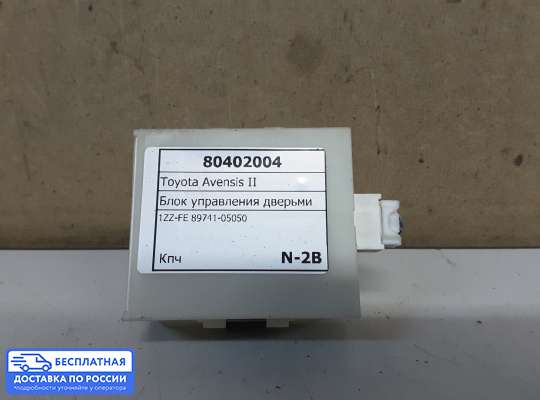 ЭБУ прочее на Toyota Avensis II (T250)