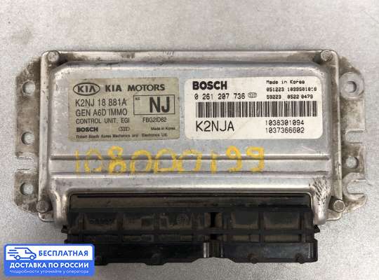 ЭБУ ДВС (блок управления двигателем) на Kia Spectra