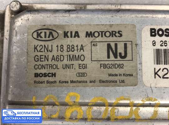ЭБУ ДВС (блок управления двигателем) на Kia Spectra