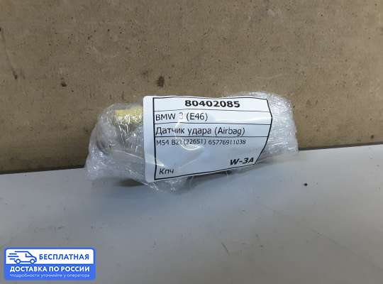 Датчик удара (Airbag) на BMW 3 (E46)