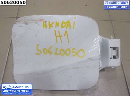 Лючок бензобака на Hyundai Starex (H1)