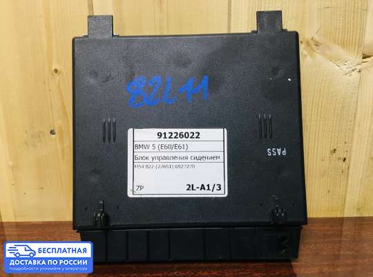 ЭБУ прочее на BMW 5 (E60/E61)