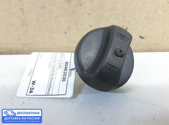 Крышка (пробка) бензобака на BMW 3 (E46)