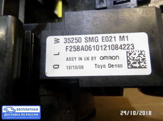 Подрулевой переключатель на Honda Civic VIII (4D, 5D)