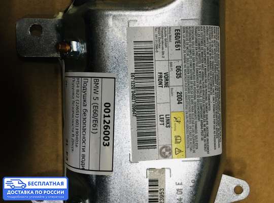 Подушка безопасности (прочее) на BMW 5 (E60/E61)
