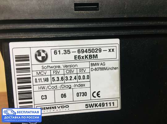 ЭБУ (модуль) ESP на BMW 5 (E60/E61)