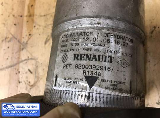 Осушитель кондиционера на Renault Laguna II