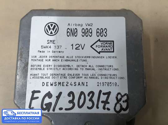 ЭБУ AIRBAG (электронный блок управления подушками безопасности) на Ford Galaxy Mk1 / Mk2 (WGR)