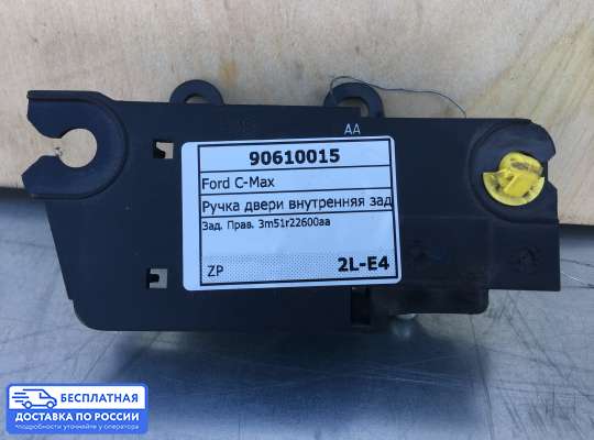 Ручка двери внутренняя на Ford C-Max I