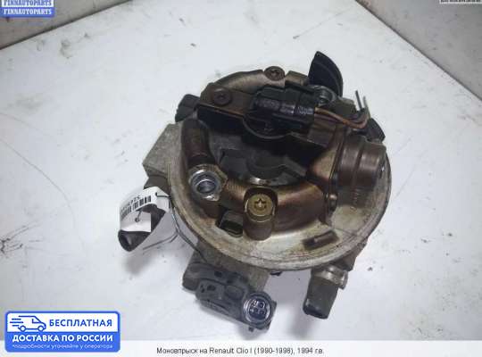 Моновпрыск на Renault Clio I