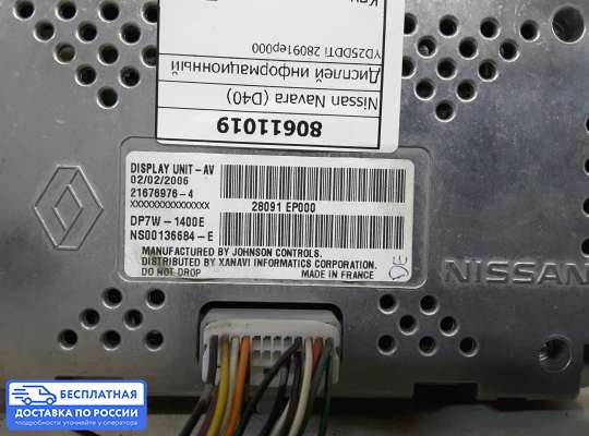 Дисплей бортового компьютера на Nissan Navara / PickUp (D40)