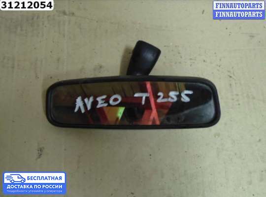 Зеркало салонное на Chevrolet Aveo I (T200/T250)