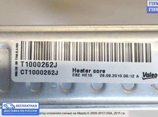 Радиатор отопителя (печки) на Mazda 6 II (GH)