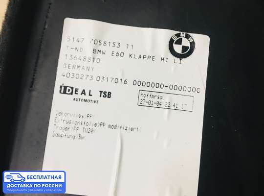 Обшивка салона на BMW 5 (E60/E61)