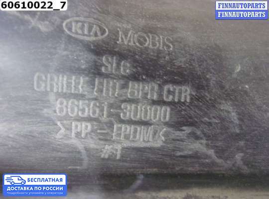 Решетка (заглушка) бампера на Kia Sportage III (SL)