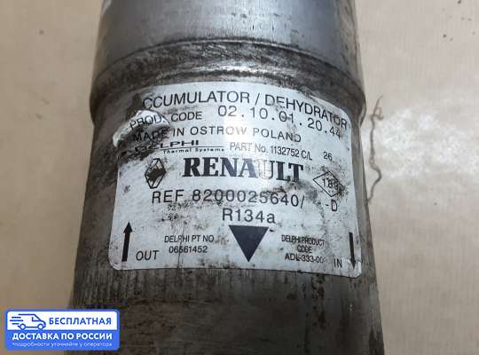 Осушитель кондиционера на Renault Laguna II