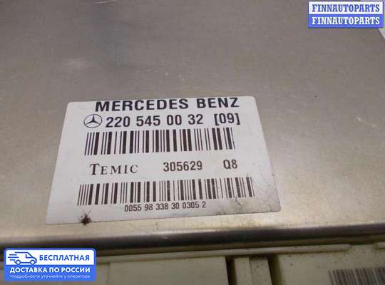 ЭБУ прочее на Mercedes-Benz S (W220)