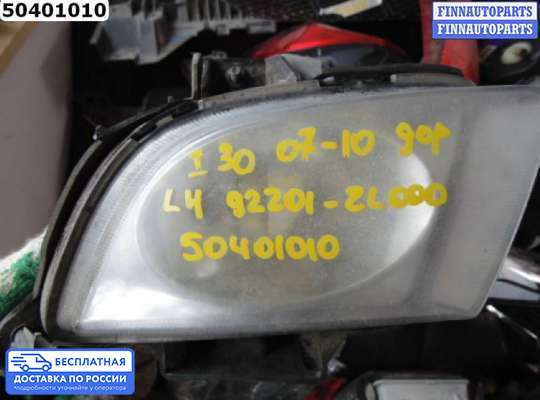 Фара противотуманная (ПТФ) на Hyundai i30 I (FD)