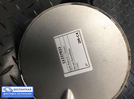 Лючок бензобака на Opel Astra G / Classic