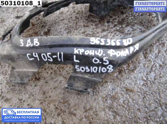Кронштейн прочее на Citroen C4 I (LC_)