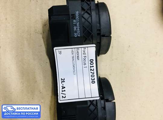 Кнопки на Ford Focus I