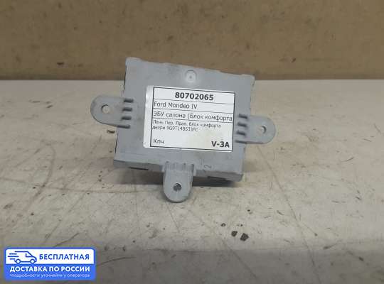 ЭБУ салона (Блок комфорта) на Ford Mondeo IV